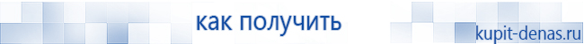 Официальный сайт Дэнас kupit-denas.ru Аппараты Скэнар купить в Находке