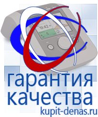 Официальный сайт Дэнас kupit-denas.ru Брошюры Дэнас в Находке